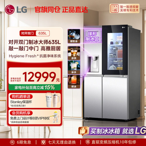 LG三合一制冰球形冰全景透视窗