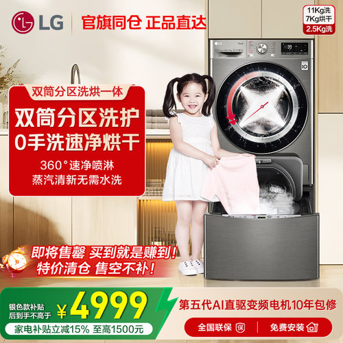 LG子母洗衣机双擎分区洗烘一体波轮全自动滚筒家用烘干LG FD13PWW
