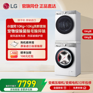 双变频热泵进口烘干机组合套装 滚筒洗衣机 10洗烘套装 LG小旋风10