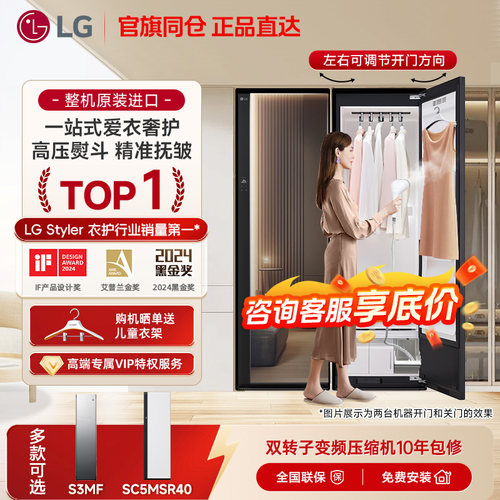[正品保障]LGStyle衣物护理机