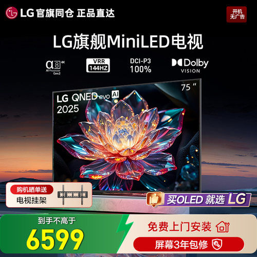 LG75QNED85ACA智能平板电视