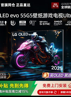 LG OLED55G5PCA电竞游戏壁纸电视G4升级款165Hz可变高刷