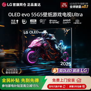 LG OLED55G5PCA电竞游戏壁纸电视G4升级款165Hz可变高刷