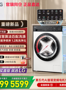 [新品觅境X400]LG家用12kg超薄滚筒全自动洗衣机LG FW12X4WC2