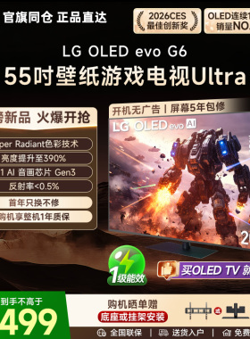 重磅新品LG OLED55G6PCA壁纸游戏电视165Hz高刷电竞显示器G5升级