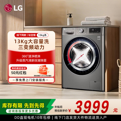 LG蒸汽除菌除螨直驱变频洗衣机