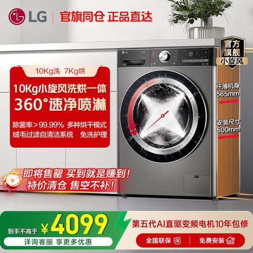 LG洗衣机10kg小旋风洗烘一体全自动变频烘LG FCW10D4WA/10D4PA