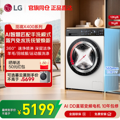 [觅境X400] LG洗衣机12Kg洗烘一体全自动滚筒烘干LG FCK12D2CE