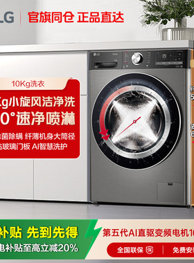 LG FCW10Y4PA 小旋风10Kg蒸汽除菌家用全自动洗衣机直驱变频