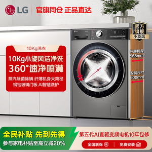LG FCW10Y4PA 小旋风10Kg蒸汽除菌家用全自动洗衣机直驱变频