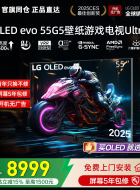 官旗同仓 正品直达LG OLED55G5PCA电竞游戏电视Ultra VRR165Hz