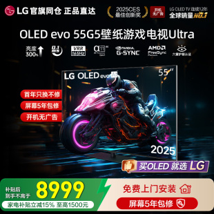 OLED55G5PCA电竞游戏电视Ultra 直达LG VRR165Hz 正品 官旗同仓