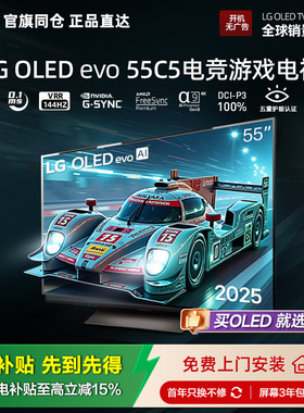 LG OLED55C5PCA观影游戏电视新品55英寸144Hz可变高刷C4升级款