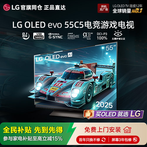 LGOLED55C5PCA55''观影游戏电视