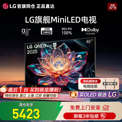LG65QNED85ACA144Hz超薄4K电视