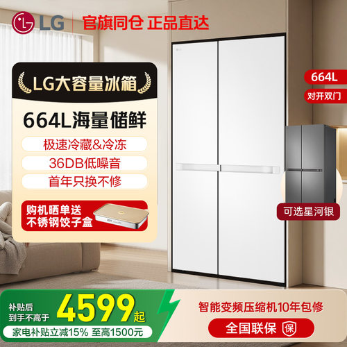 LG对开双门664L极速冷藏&冷冻11D