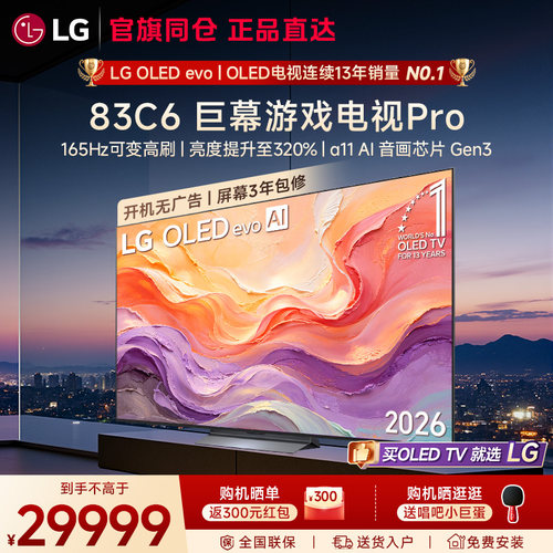 LG OLED83C6PCA巨幕观影电视83英寸高清家用电视机 C5升级款