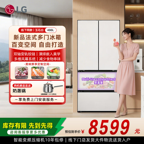 LG玉石白法式多门冰箱