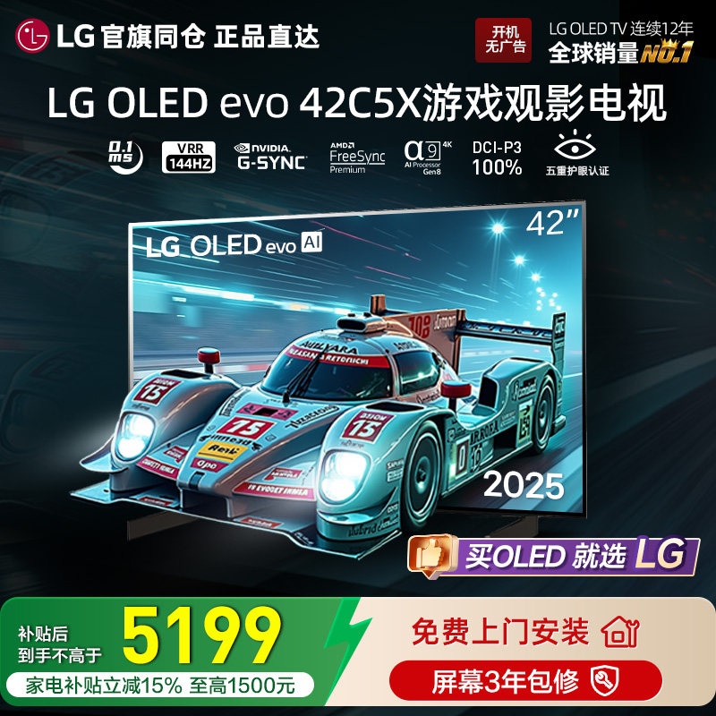 官旗同仓 正品直达LG OLED42C5XCA游戏电视4K平板电