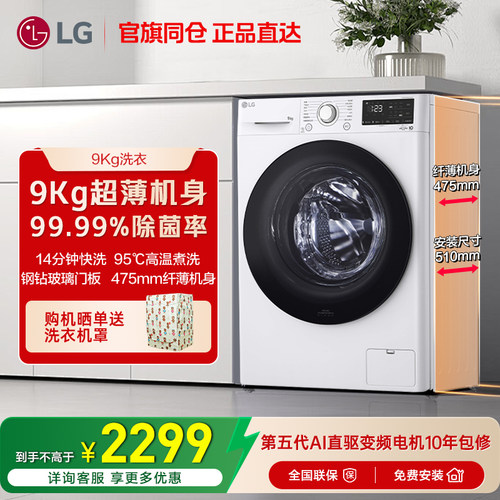 【淘金币大额抵】LG超薄洗衣机