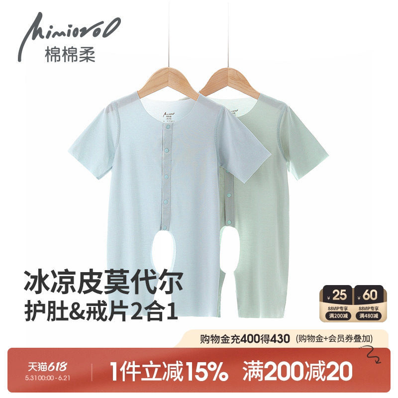 莫代尔男宝空调服开裆连体衣服婴儿睡衣夏季薄款冰丝七分袖幼儿