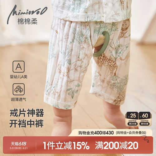 宝宝开裆裤夏季薄款儿童七分裤