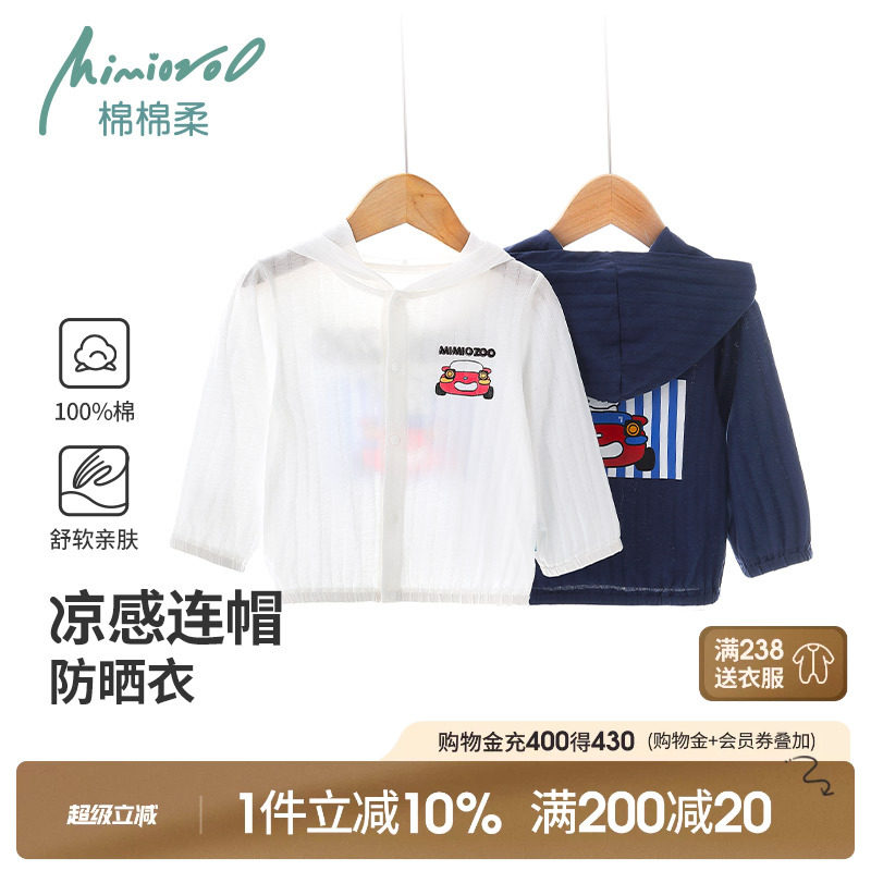宝宝防晒衣男童上衣外套薄款夏季图片