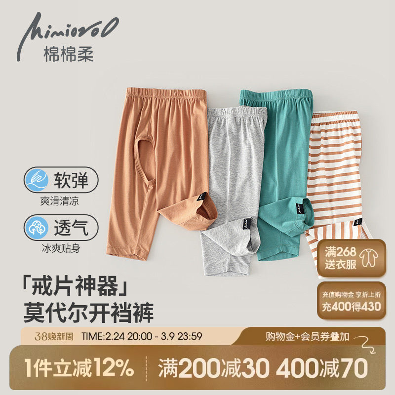 男宝宝开裆裤夏季婴儿裤子莫代尔冰丝夏天薄款男童女长裤儿童睡裤