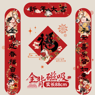 全磁吸对联大尺寸春联马年2026入户门新款门贴春节新年国潮国风