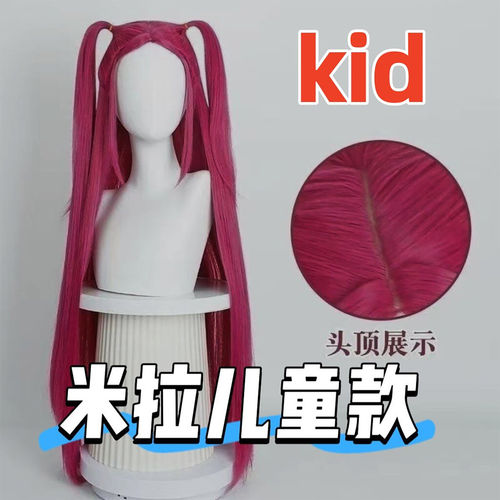 mira假发儿童猎魔女团demon hunter米拉kpopdemonhunters装扮道具