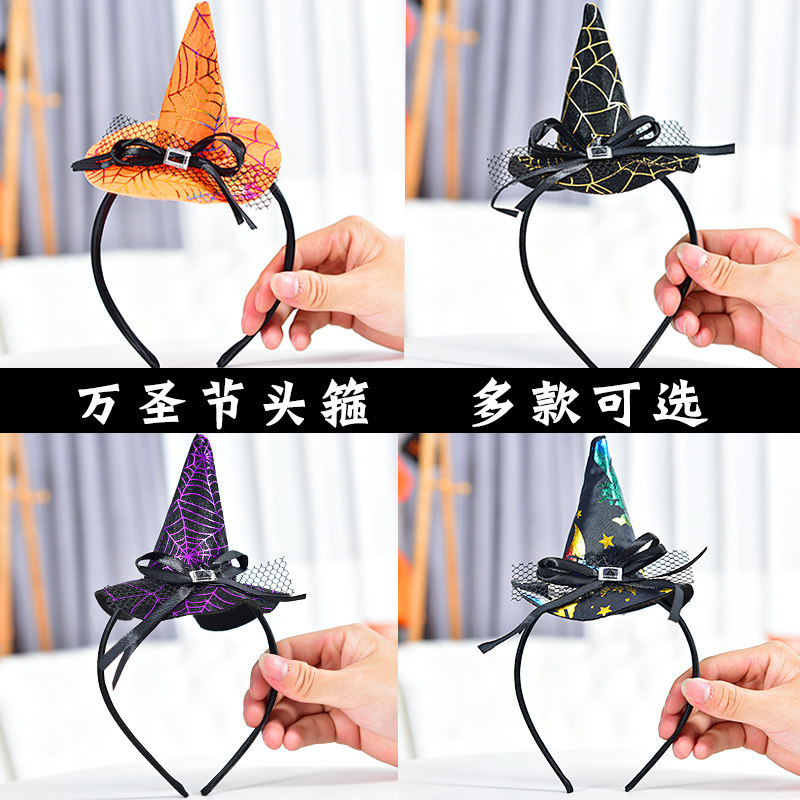 万圣节儿童表演出用品 cosplay化妆舞会头饰 巫婆帽发箍头箍
