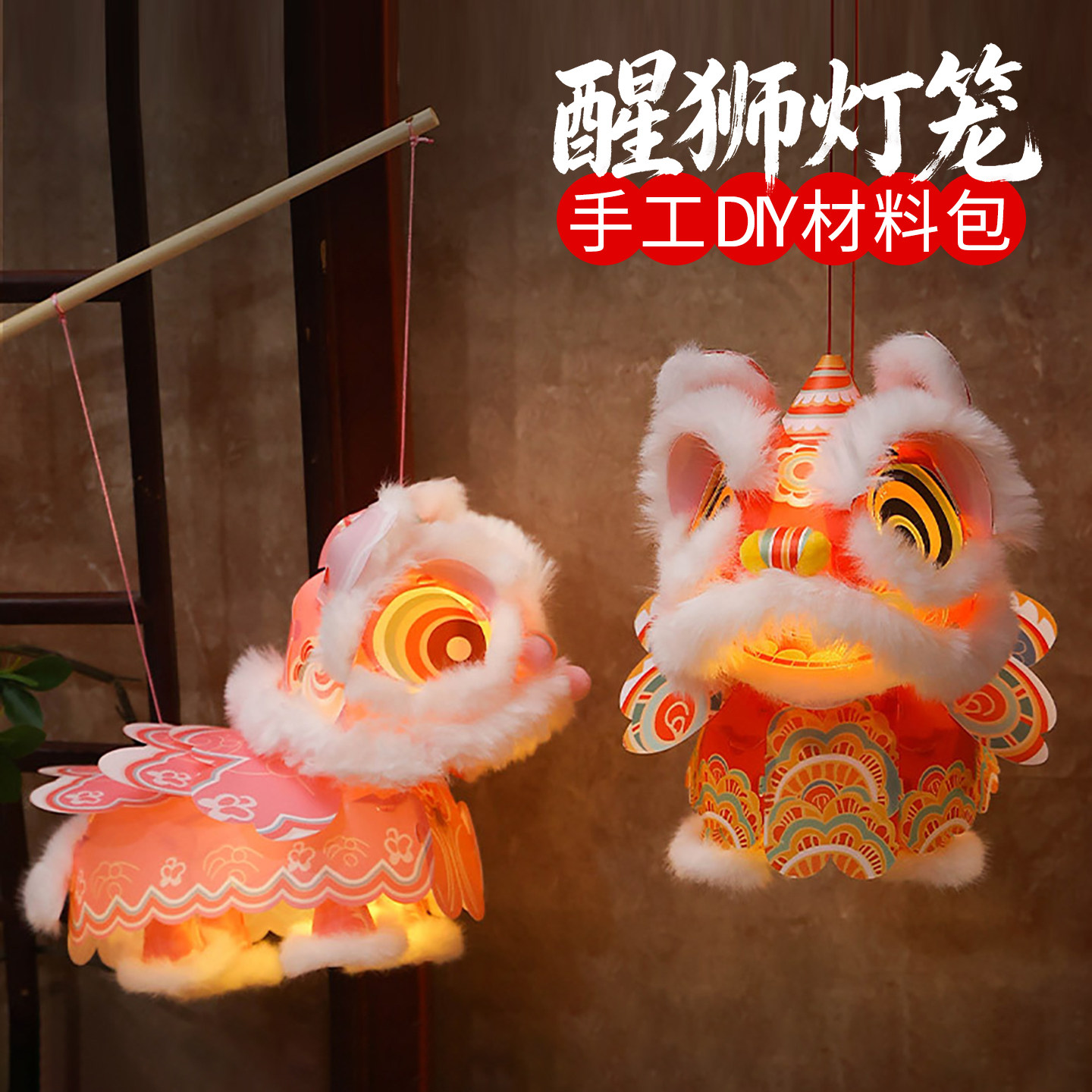 醒狮灯笼中秋节手工制作diy材料包儿童手提花灯国风新款八月十五图片