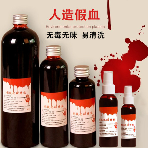 人造假血无毒无味易清洗影视级
