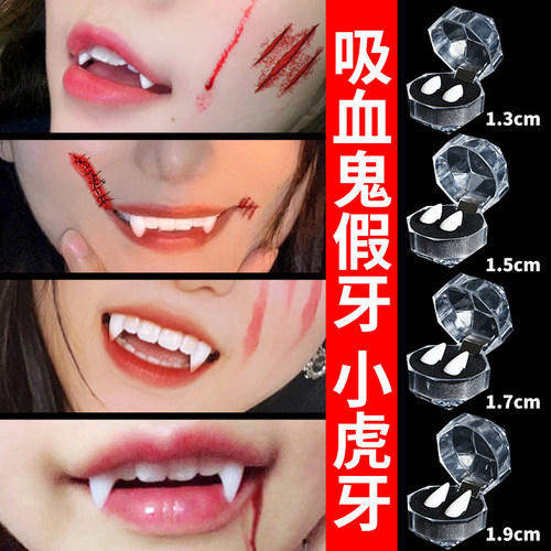 吸血鬼牙齿万圣节道具小虎牙牙套