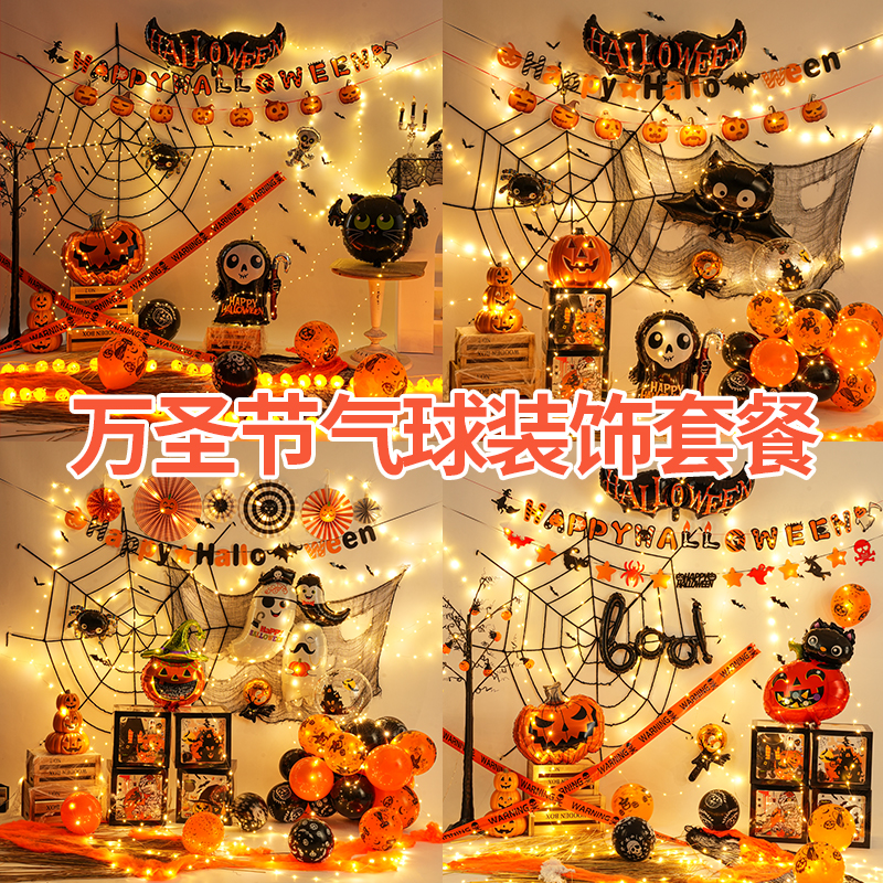万圣节装饰南瓜灯场景布置道具墙面背景氛围造景主题发光气球摆件