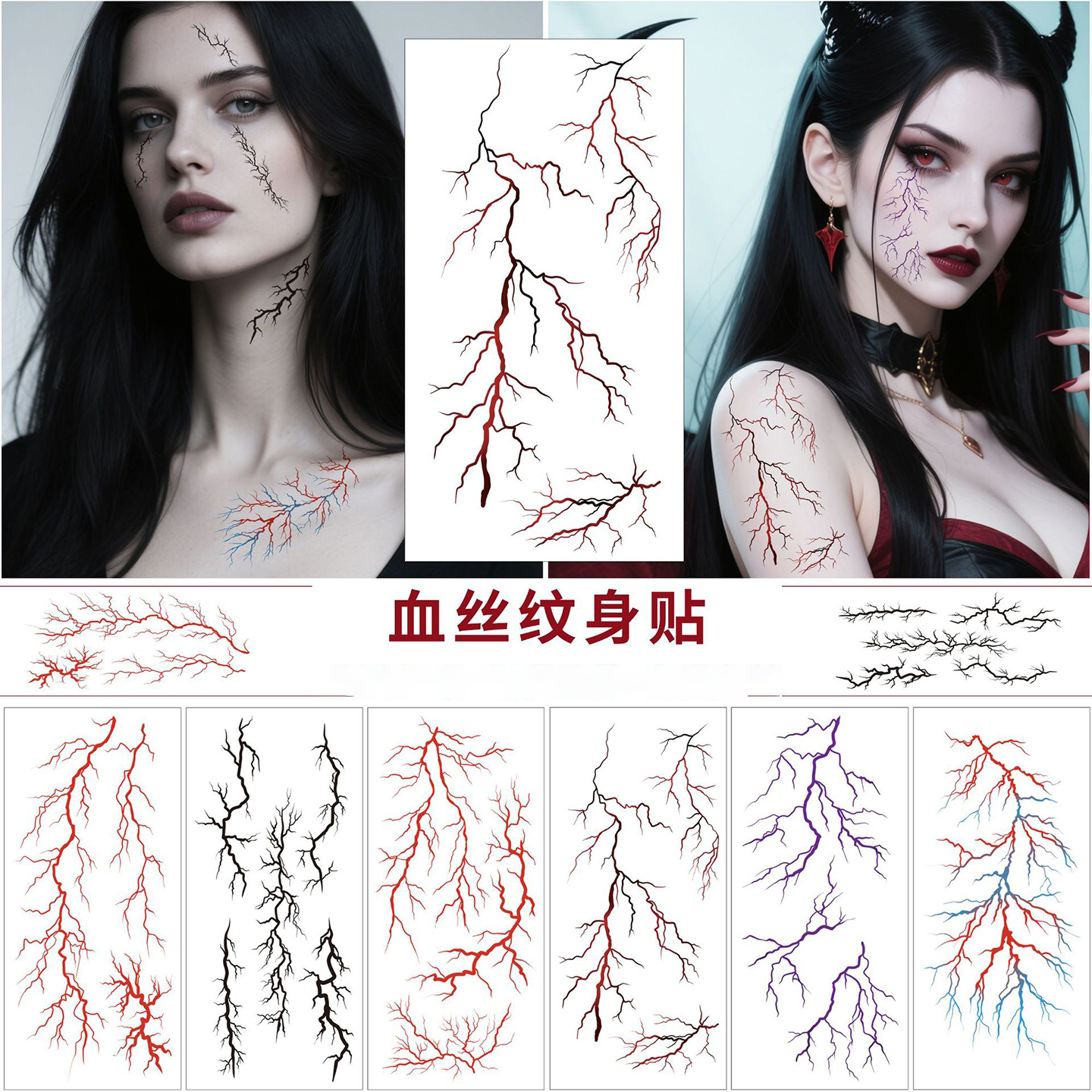 万圣节脸贴仿真红血丝血管纹身贴