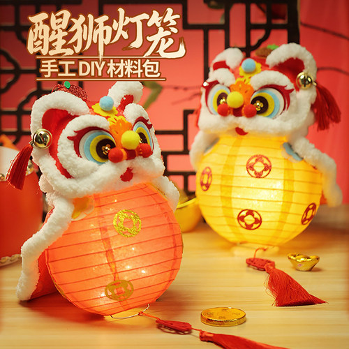 醒狮灯笼中秋节手工制作diy材料包儿童手提花灯国风新款八月十五