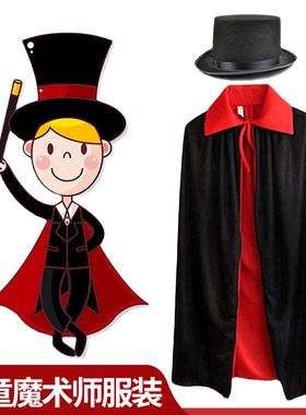 儿童魔术师服装衣服小朋友道具帽子披风表演魔法棒黑色高级套装