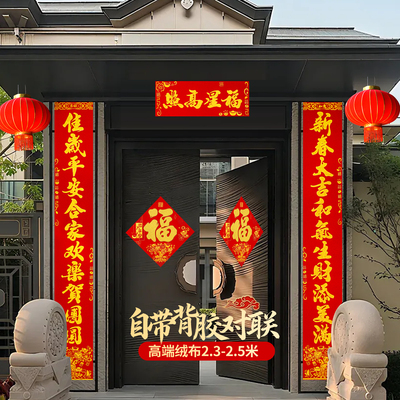 农村自建房大门对联春联2026年马年新款自带背胶绒布创意高端大气