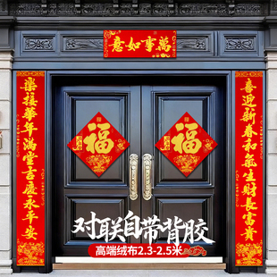 农村自建房大门对联春联2026年马年新款自带背胶绒布创意高端大气