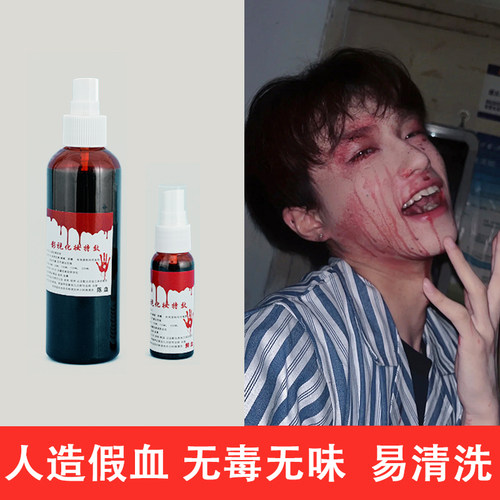 人造假血无毒无味易清洗影视级