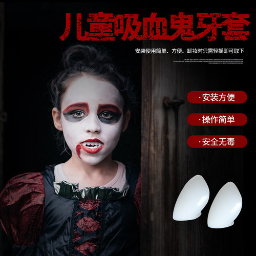 吸血鬼牙齿儿童万圣节道具牙套
