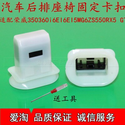 荣威350360i6EI6EI5MG6ZS550RX5 GT后排座位固定卡子坐垫座椅卡扣