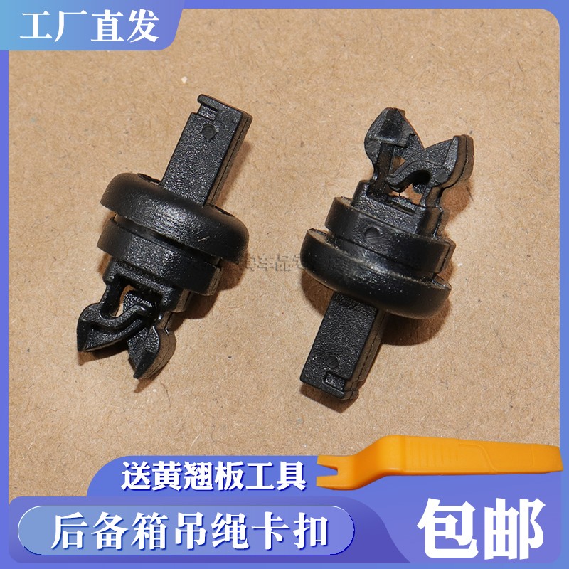 适用雪铁龙DS6 DS5 DS4 DS3 DS7 后备箱搁物台板挂绳吊绳卡扣卡子
