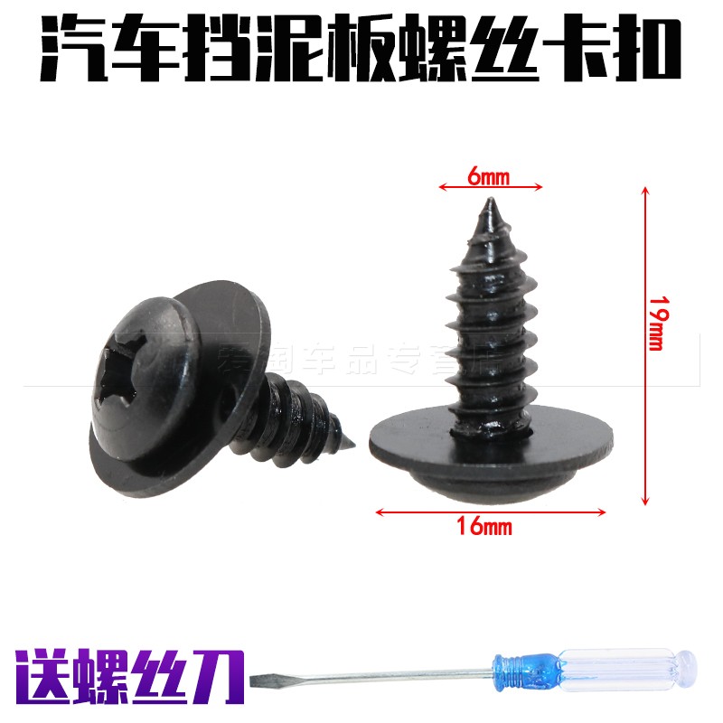 适用于比亚迪F0F3F3RL3F6M6S6E6速锐护板挡泥板螺丝卡扣卡子