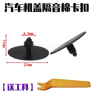 适用于启辰D50D60 T60M50V机盖隔音.隔热棉卡扣 R50R30晨风T70T90