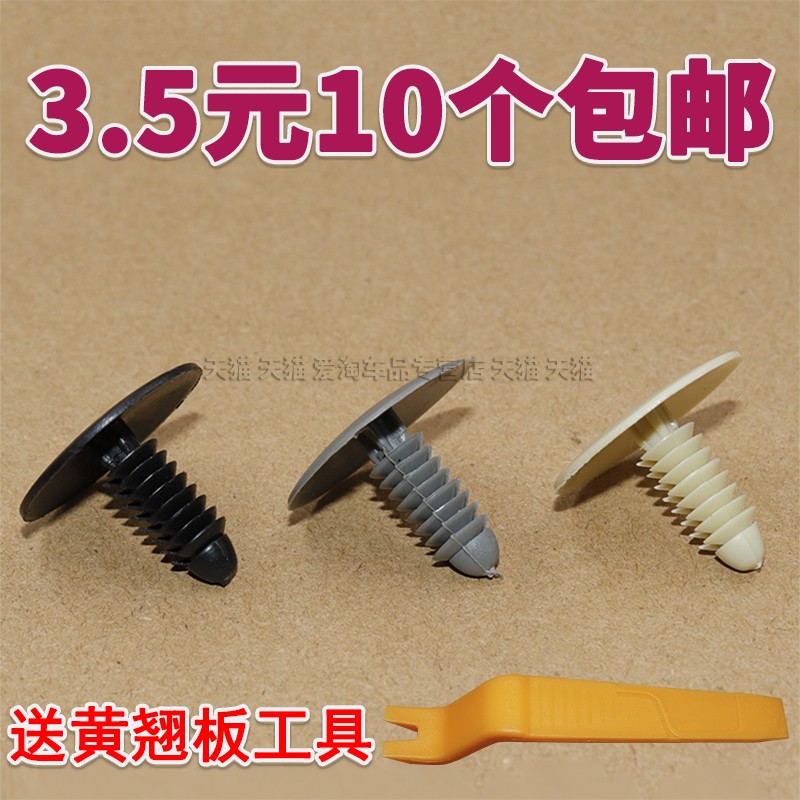 别克新老凯越君威英朗GL8 XL顶棚蓬后备箱卡扣丰皮内饰板塑料卡子