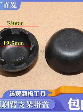 适配福田戴姆勒欧曼GTL雨刮臂堵盖EST雨刷支架堵盖ETX螺丝堵盖