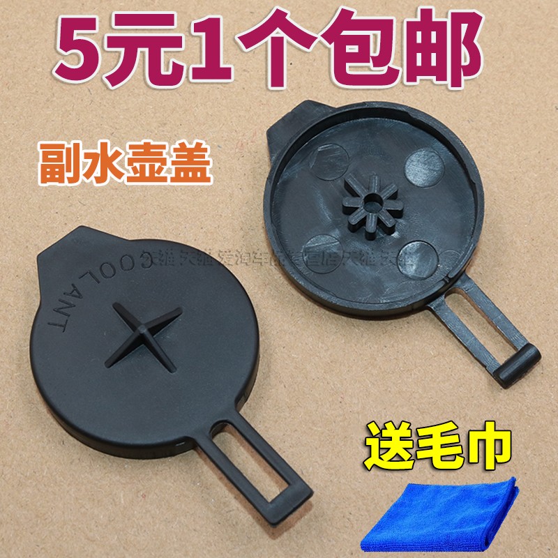 适用于比亚迪 F0副水壶盖 膨胀壶盖子防冻液壶盖付水壶盖补水壶盖