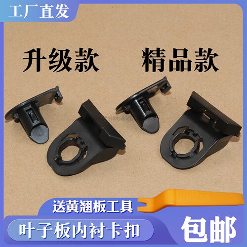丰田凯美瑞卡罗拉雷凌叶子板卡扣
